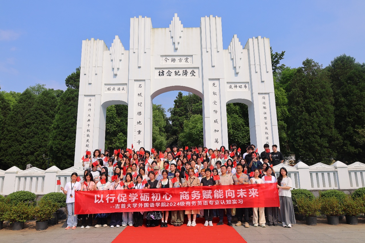 履迹怀化悟万象，知行砺学促成长——bv伟德国际1946学子赴怀化开展综合见习实践活动